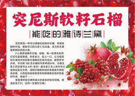 软籽石榴