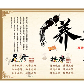 养生之道 