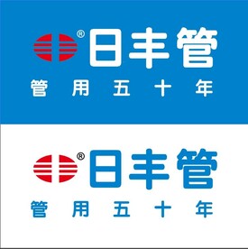 日丰管