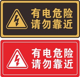 有电危险提示标识牌警示牌标识