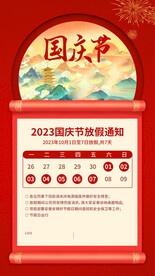 中秋国庆放假通知
