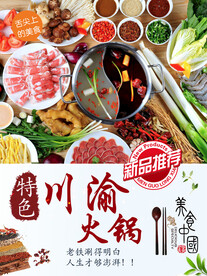 火锅海报