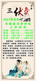 三伏灸