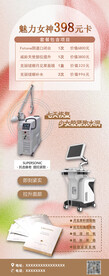 美容海报 展架