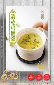 鸡蛋羹 芙蓉蛋 水蒸蛋