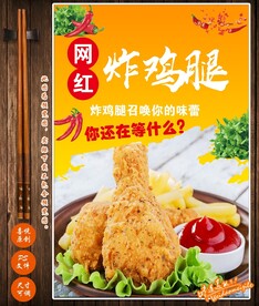 炸鸡腿