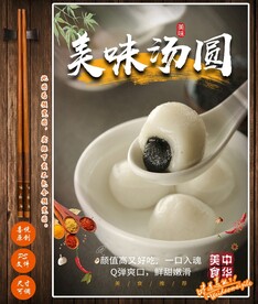 汤圆