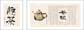 茶经趣茶