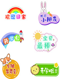 可爱贴纸