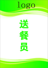 送餐员工作牌