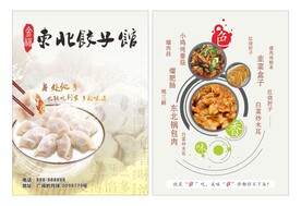 东北饺子馆