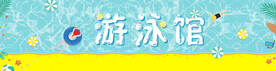 游泳馆