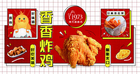 炸鸡美食海报  香香鸡图