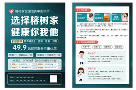 榕树家中医诊所宣传页