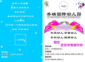 幼儿园两折页