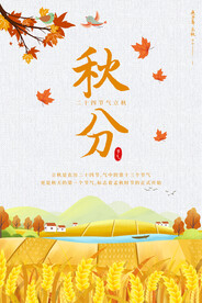 秋分海报           