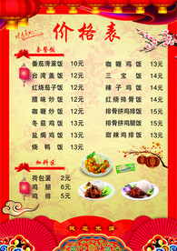 价格表