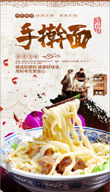 手擀面