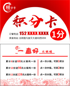 饭店餐厅名片 积分卡