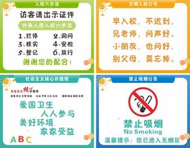 幼儿园公示栏