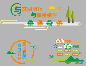 文明城市文化墙