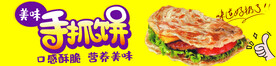 手抓饼