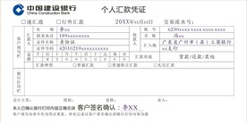 建设银行资料单