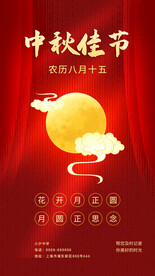 中秋佳节