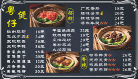 粤煲仔
