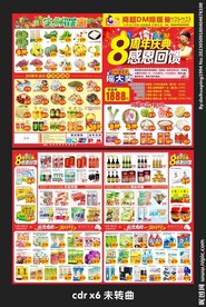 宣传彩页
