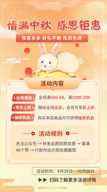 中秋海报广告