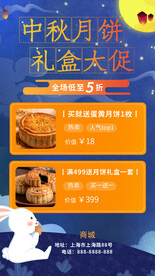 中秋海报促销