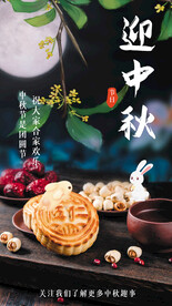 中秋海报广告