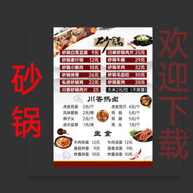 砂锅菜单