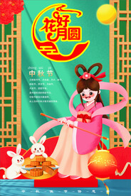 中秋节月饼海报