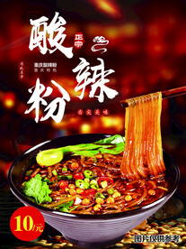 酸辣粉