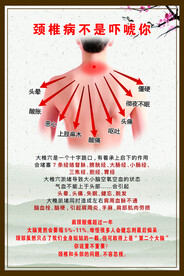 颈椎病