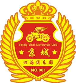 四海俱乐部