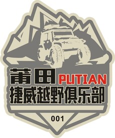车友会