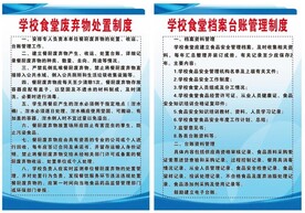 学校食堂制度