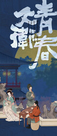 国风中秋