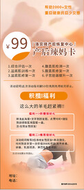 产后修复 辣妈