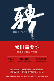 聘