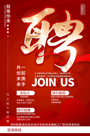聘