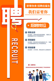 聘