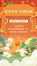 中秋节海报