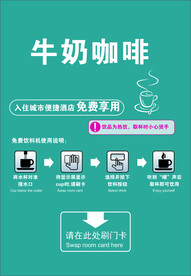 牛奶咖啡免费使用说明