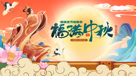 中秋节
