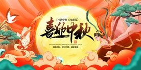 中秋节