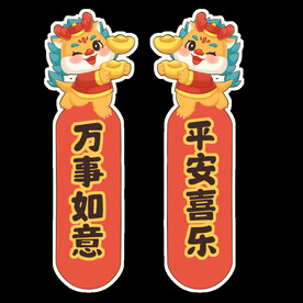 龙年门贴